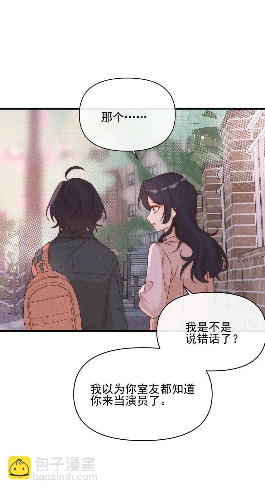 021 她是我……喜欢的人 第30页