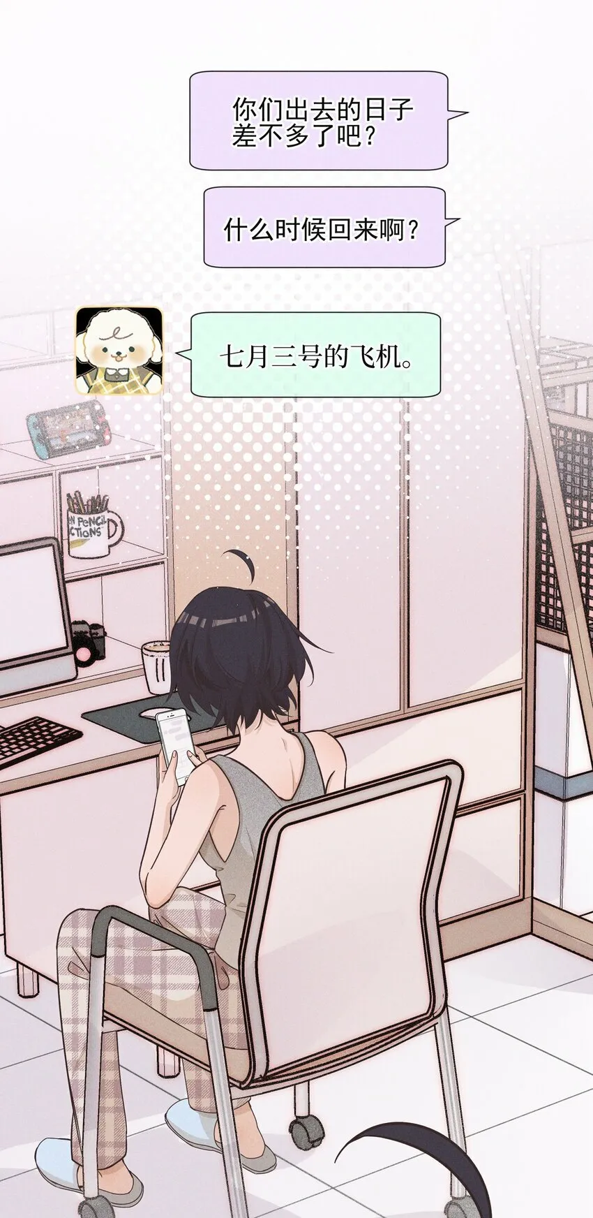 022 夏天见 第23页