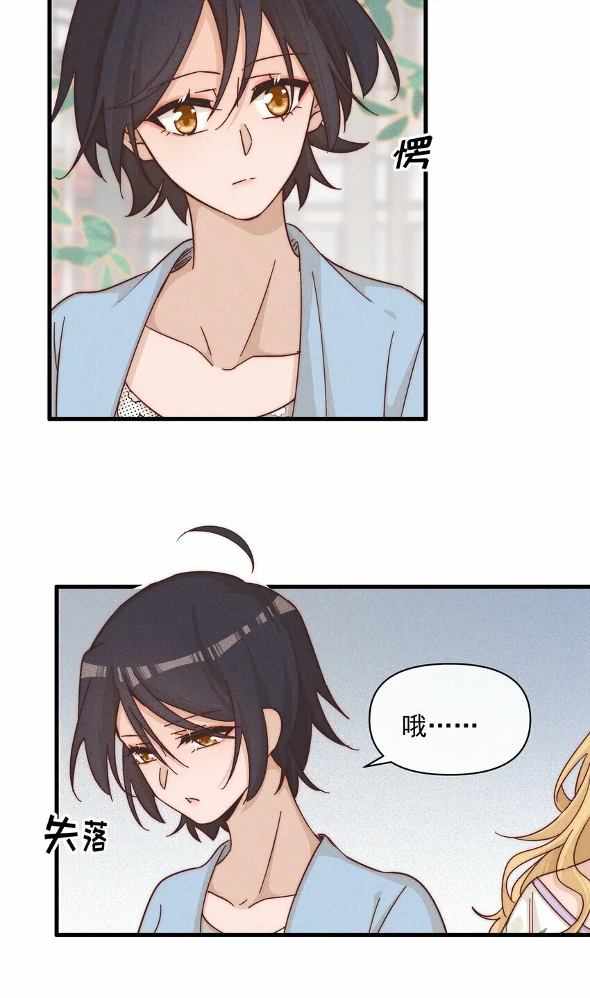 022 夏天见 第31页