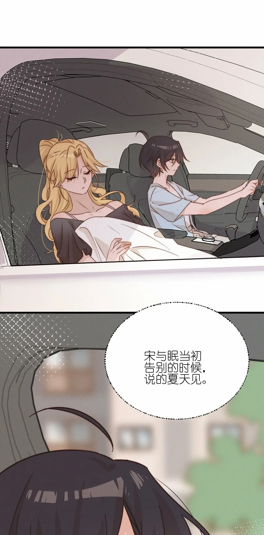 022 夏天见 第33页
