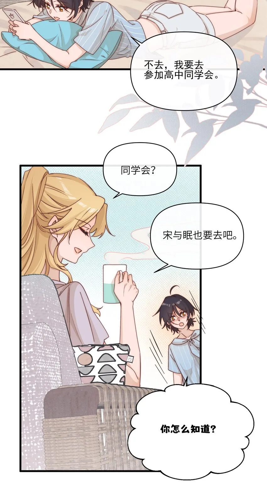 023 女孩子，不可以吗？ 第3页