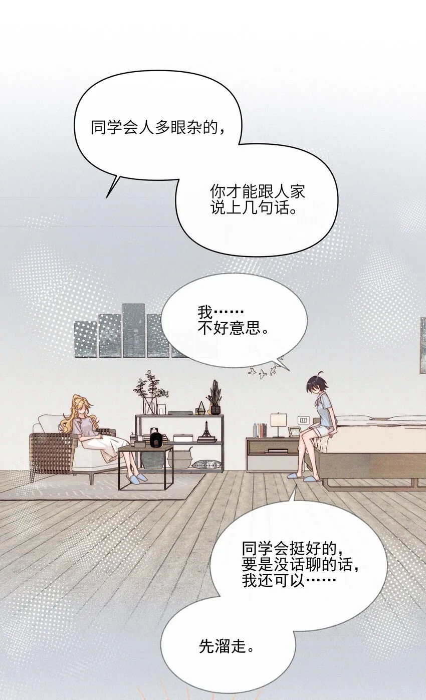 023 女孩子，不可以吗？ 第9页