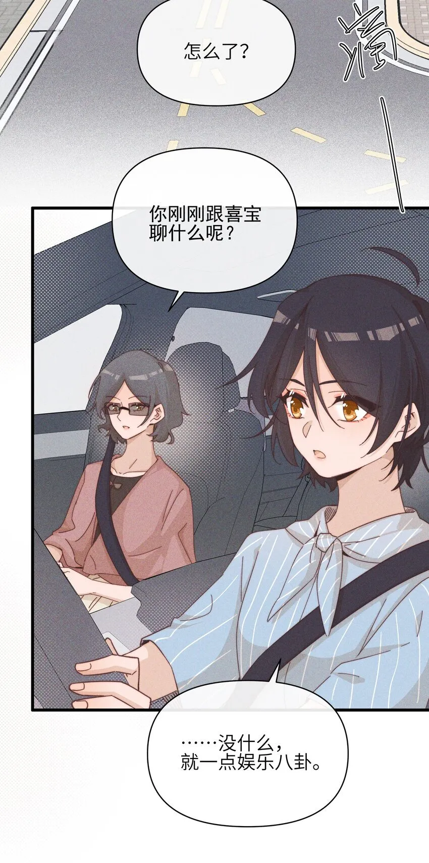 023 女孩子，不可以吗？ 第15页