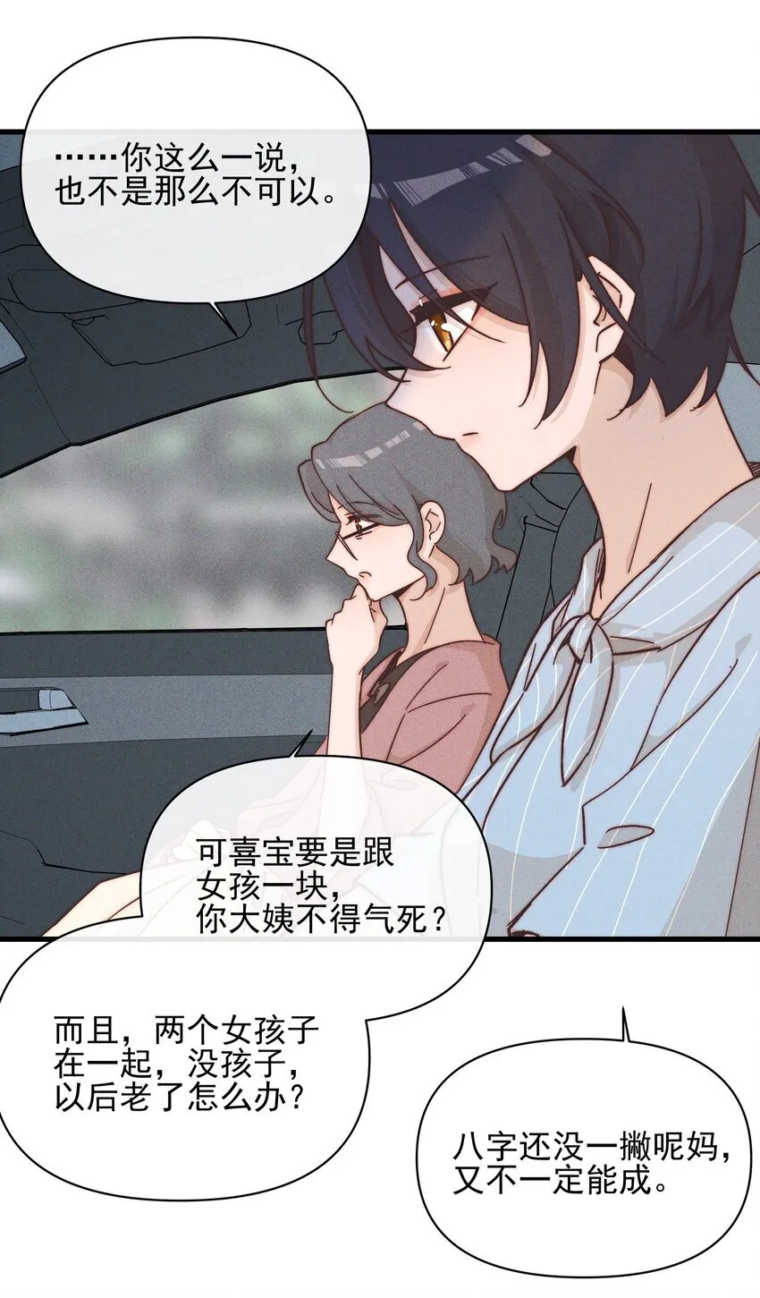 023 女孩子，不可以吗？ 第23页