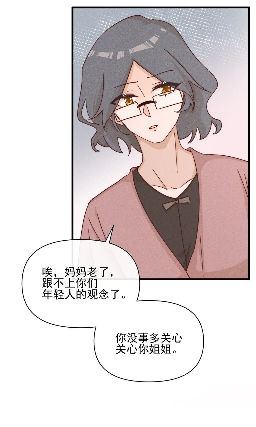023 女孩子，不可以吗？ 第24页