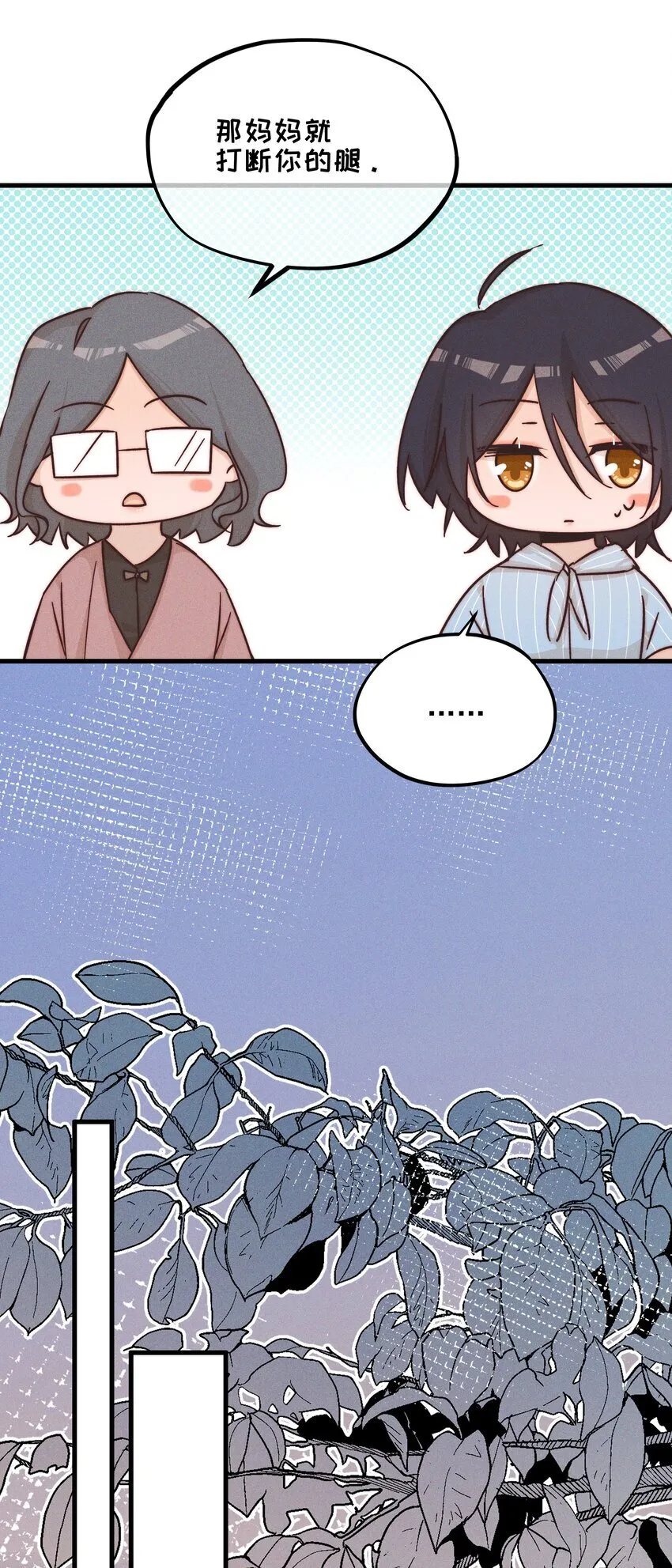 023 女孩子，不可以吗？ 第26页