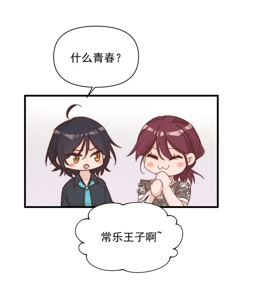 023 女孩子，不可以吗？ 第31页