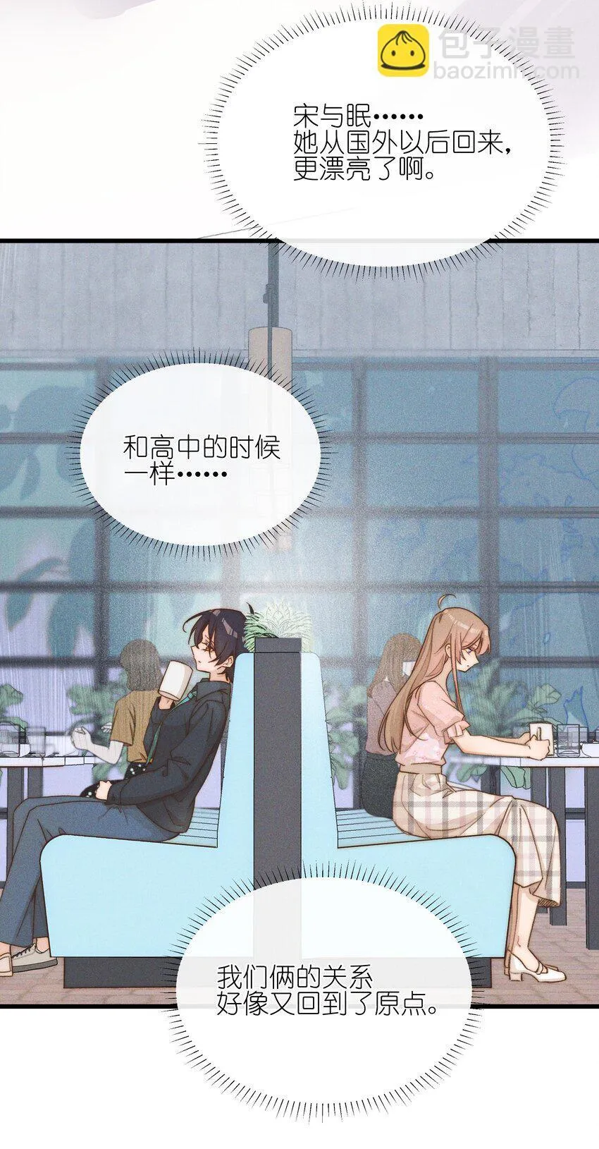 024 宋与眠，你是不是一直都知道我喜欢你 第4页