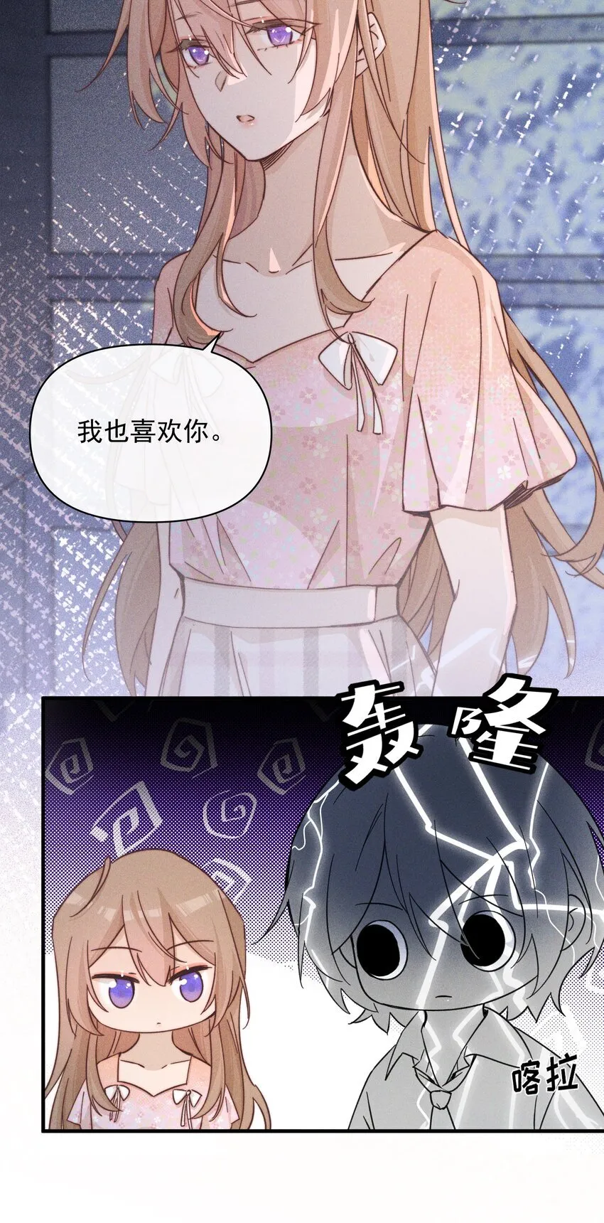026 我也喜欢你 第6页