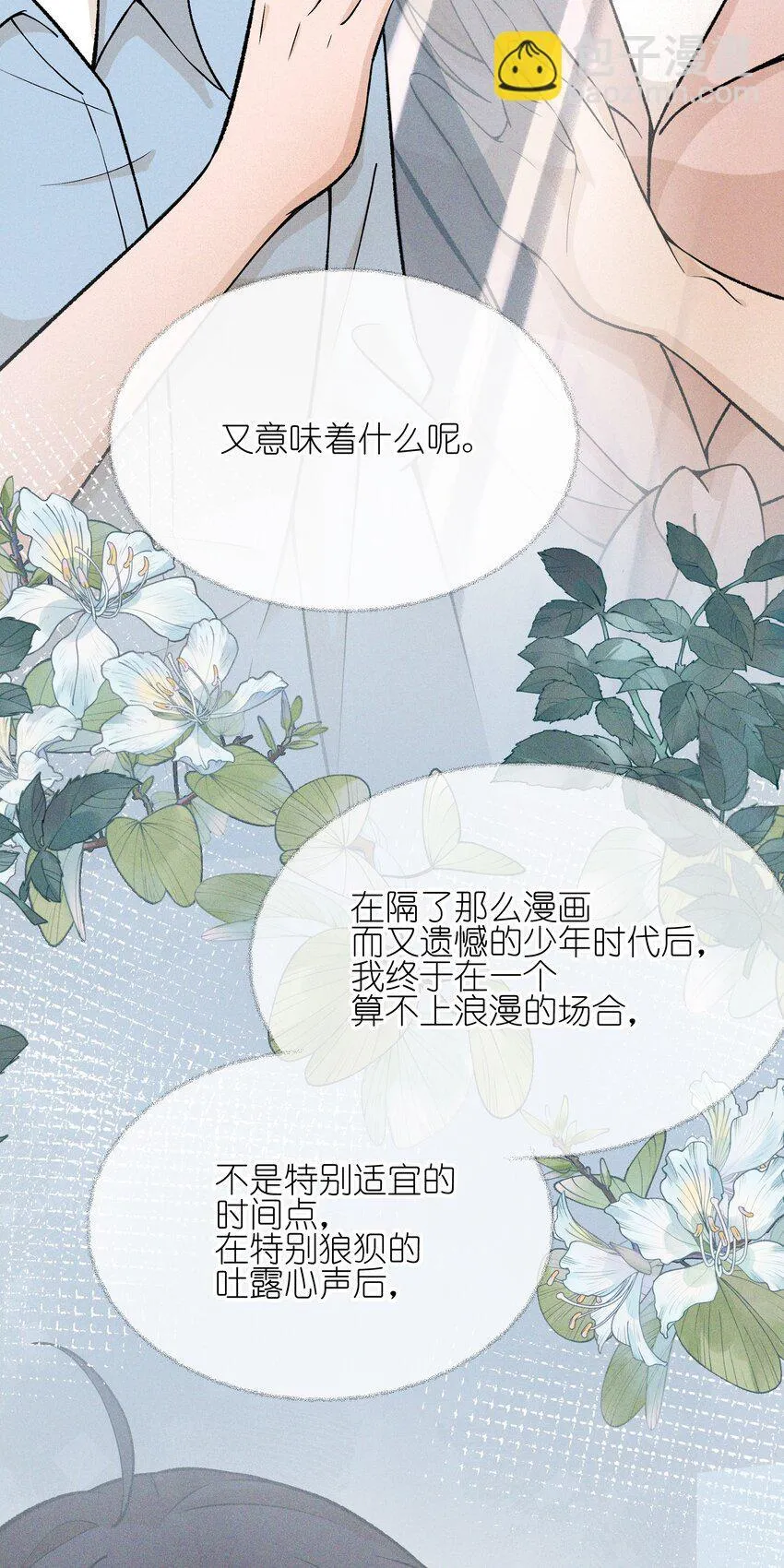 026 我也喜欢你 第24页