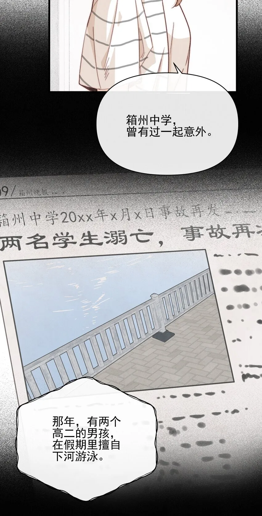 027 他们约好的 第24页