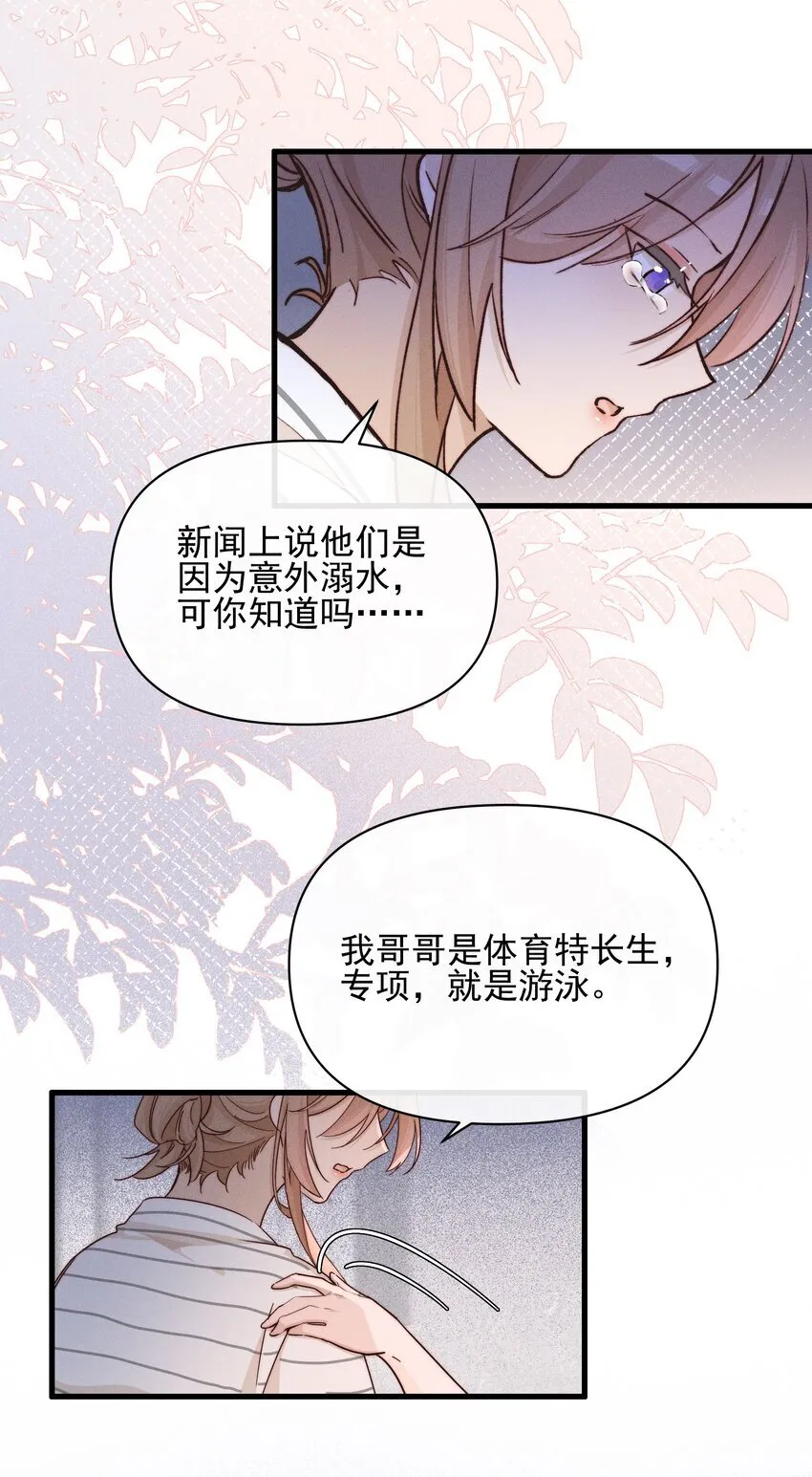 027 他们约好的 第29页