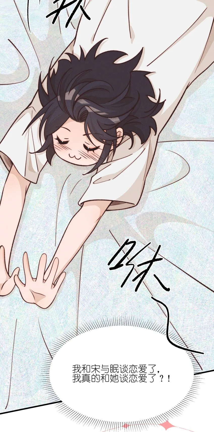 029 护短 第10页