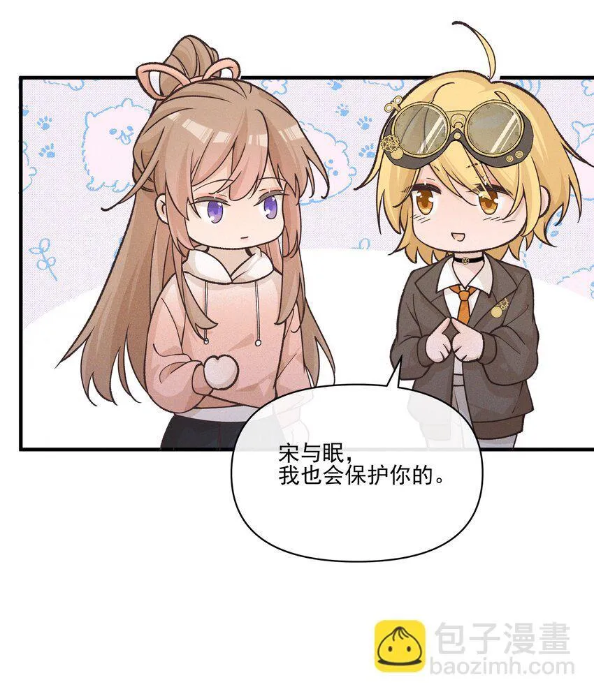 30 你是个可爱的好人 第7页