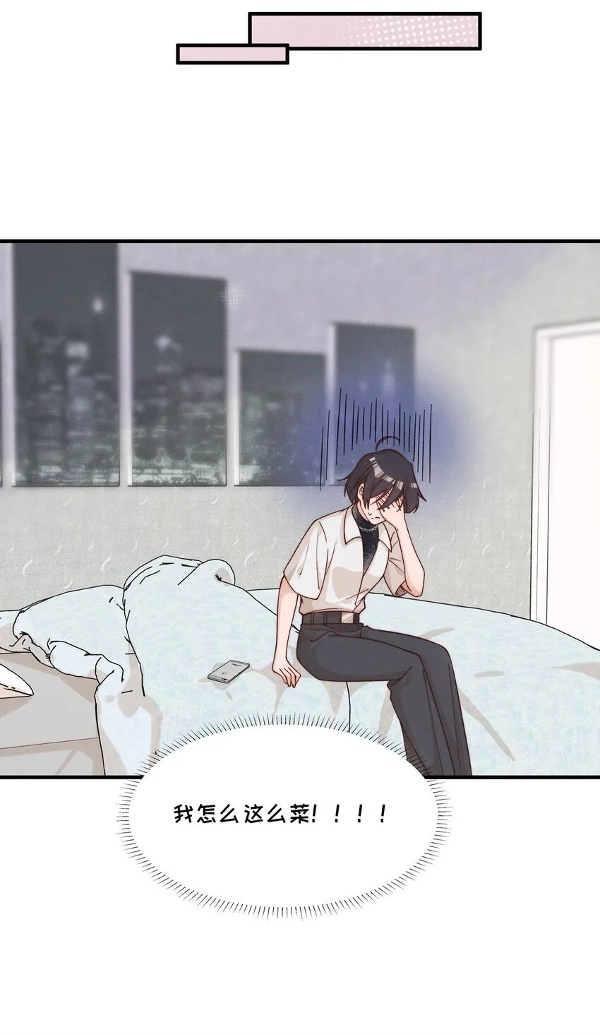 30 你是个可爱的好人 第13页