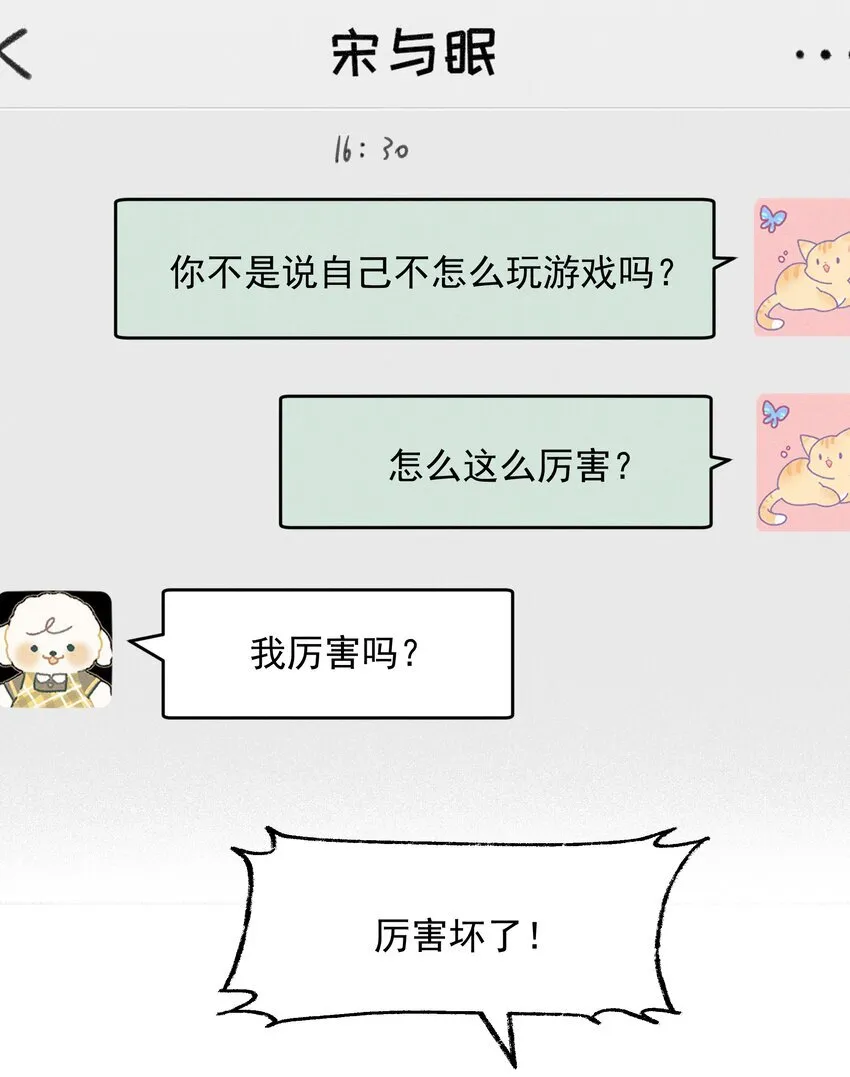 30 你是个可爱的好人 第15页