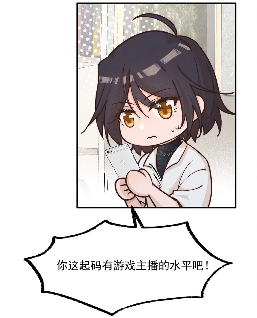 30 你是个可爱的好人 第16页