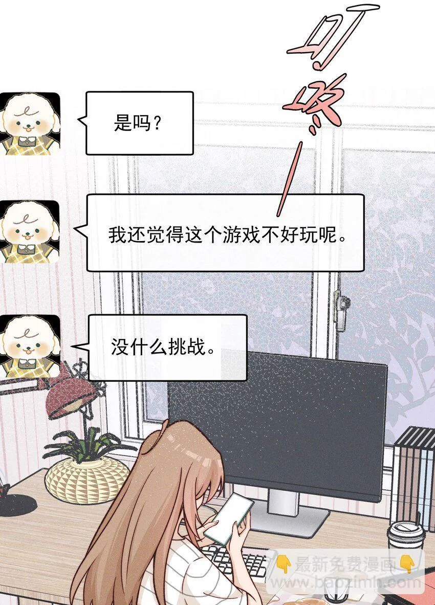 30 你是个可爱的好人 第17页