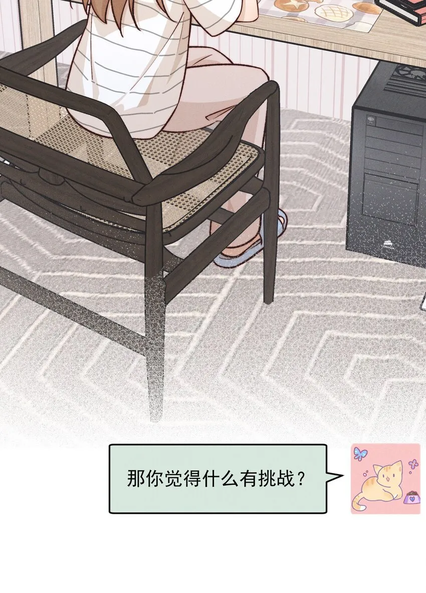 30 你是个可爱的好人 第18页