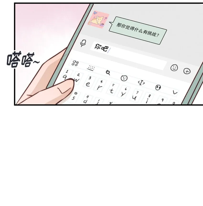 30 你是个可爱的好人 第20页