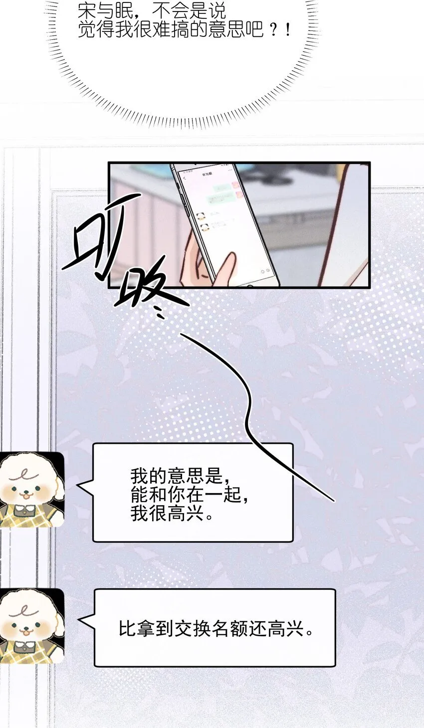 30 你是个可爱的好人 第22页