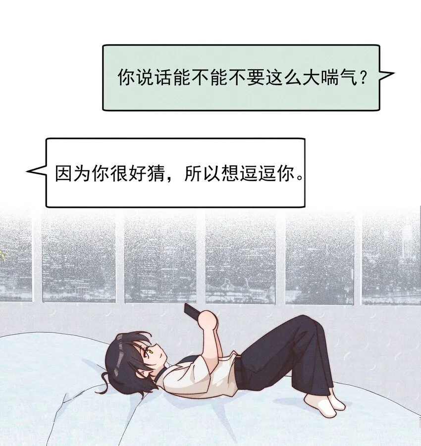 30 你是个可爱的好人 第24页