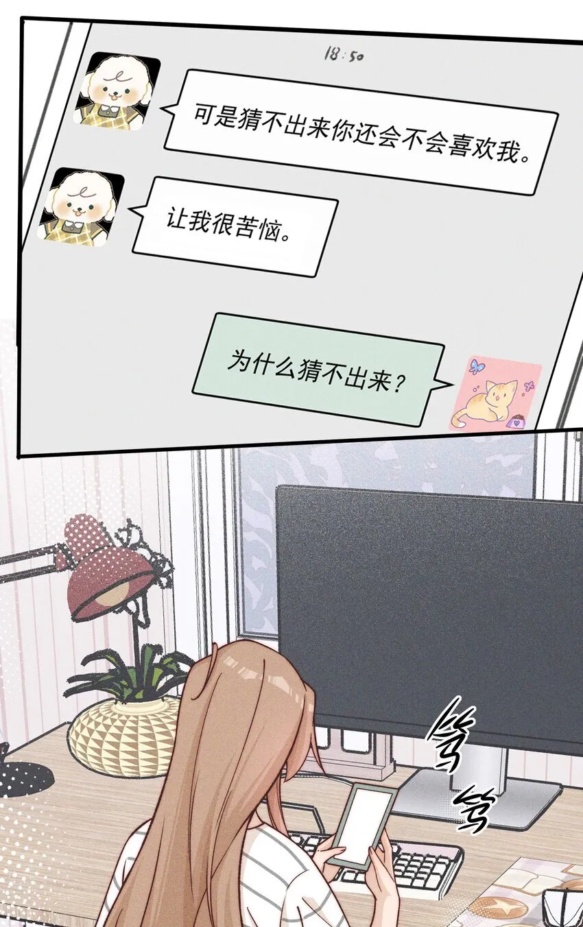30 你是个可爱的好人 第26页