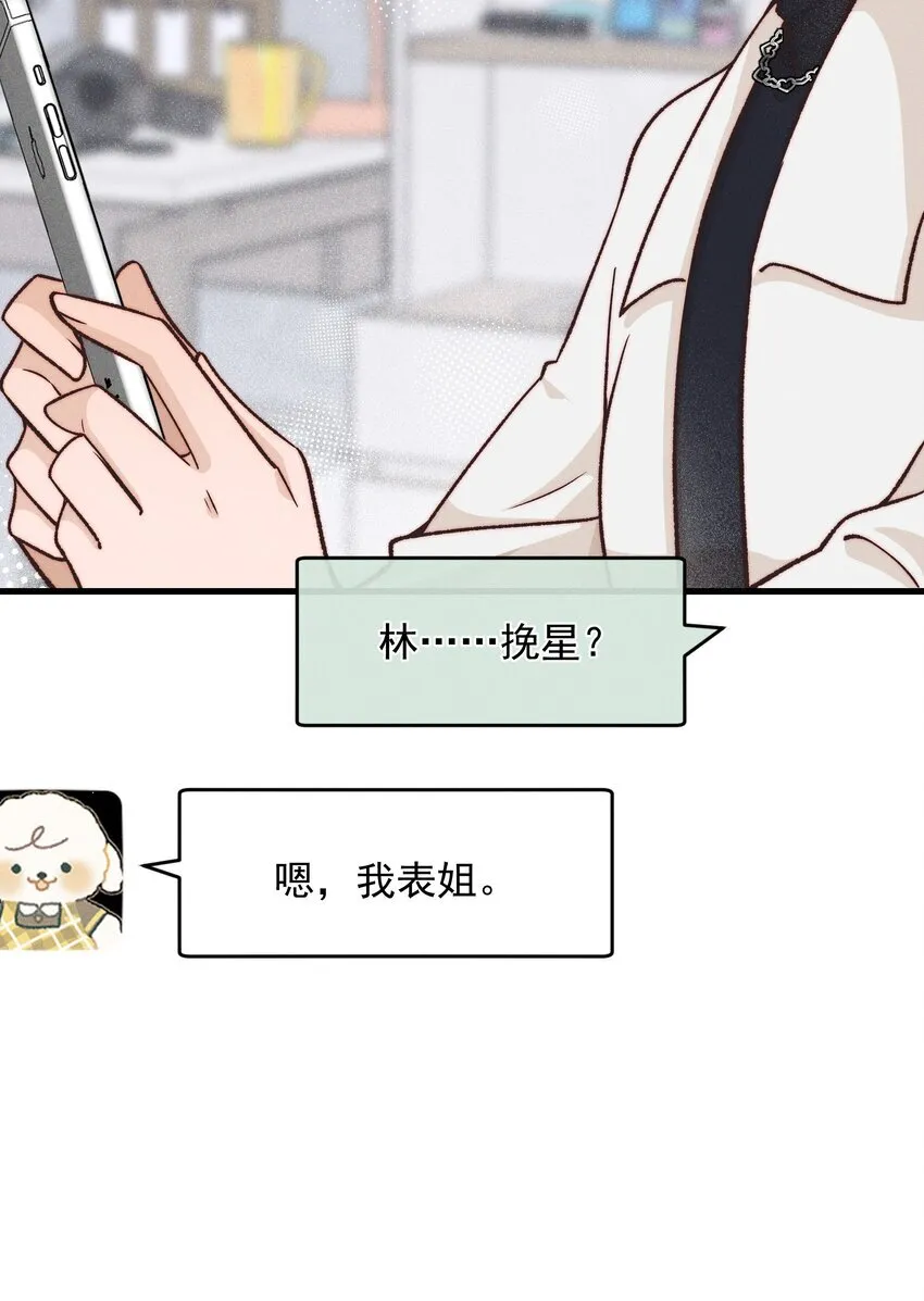 30 你是个可爱的好人 第31页