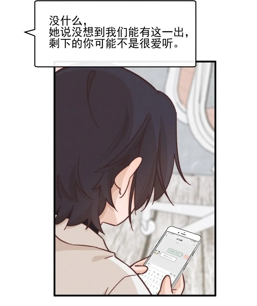 30 你是个可爱的好人 第33页