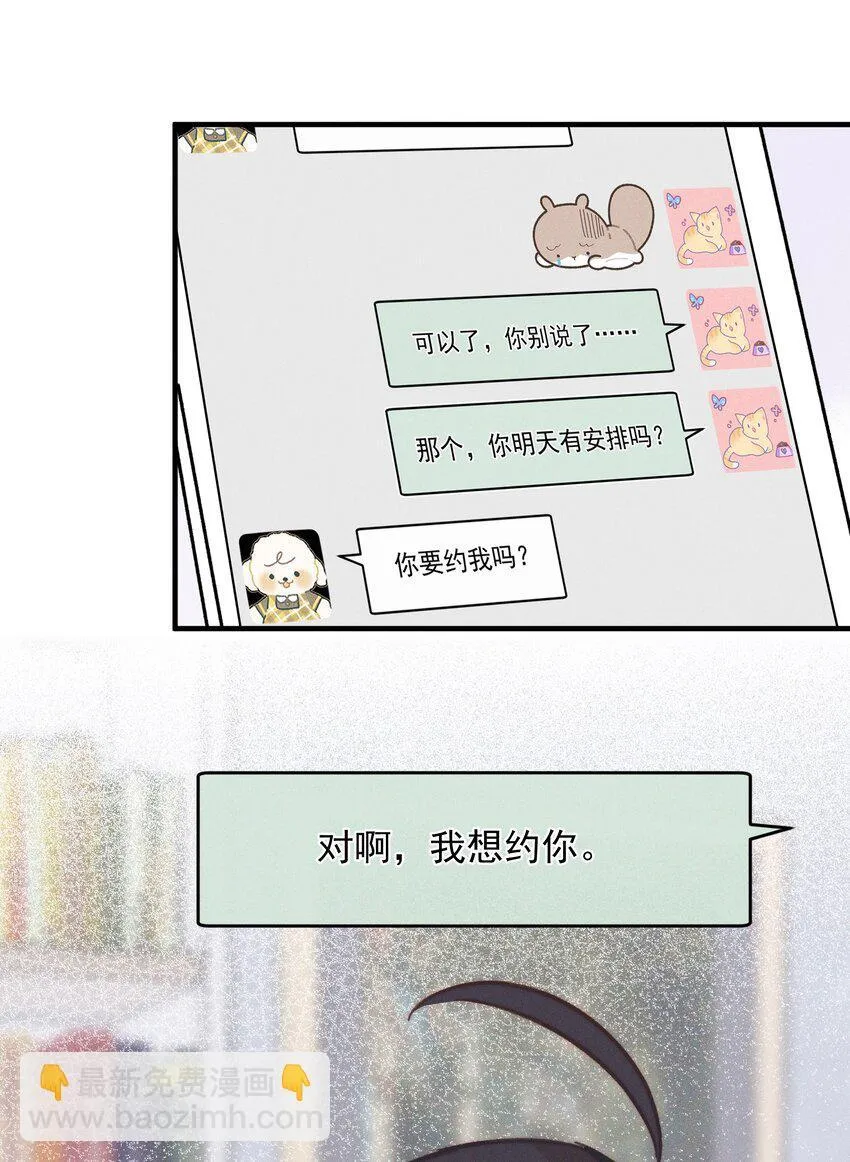 30 你是个可爱的好人 第36页