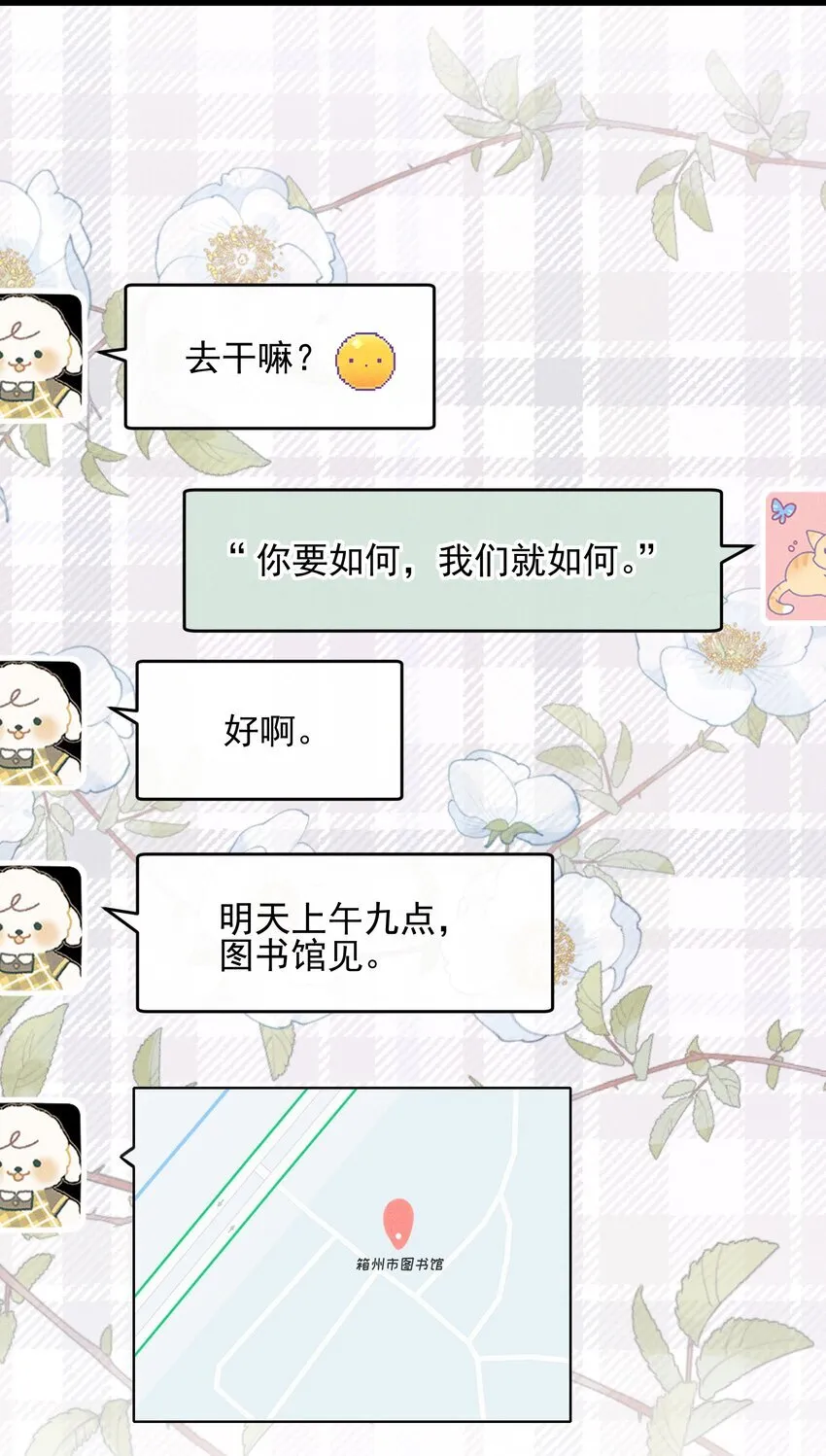 30 你是个可爱的好人 第38页