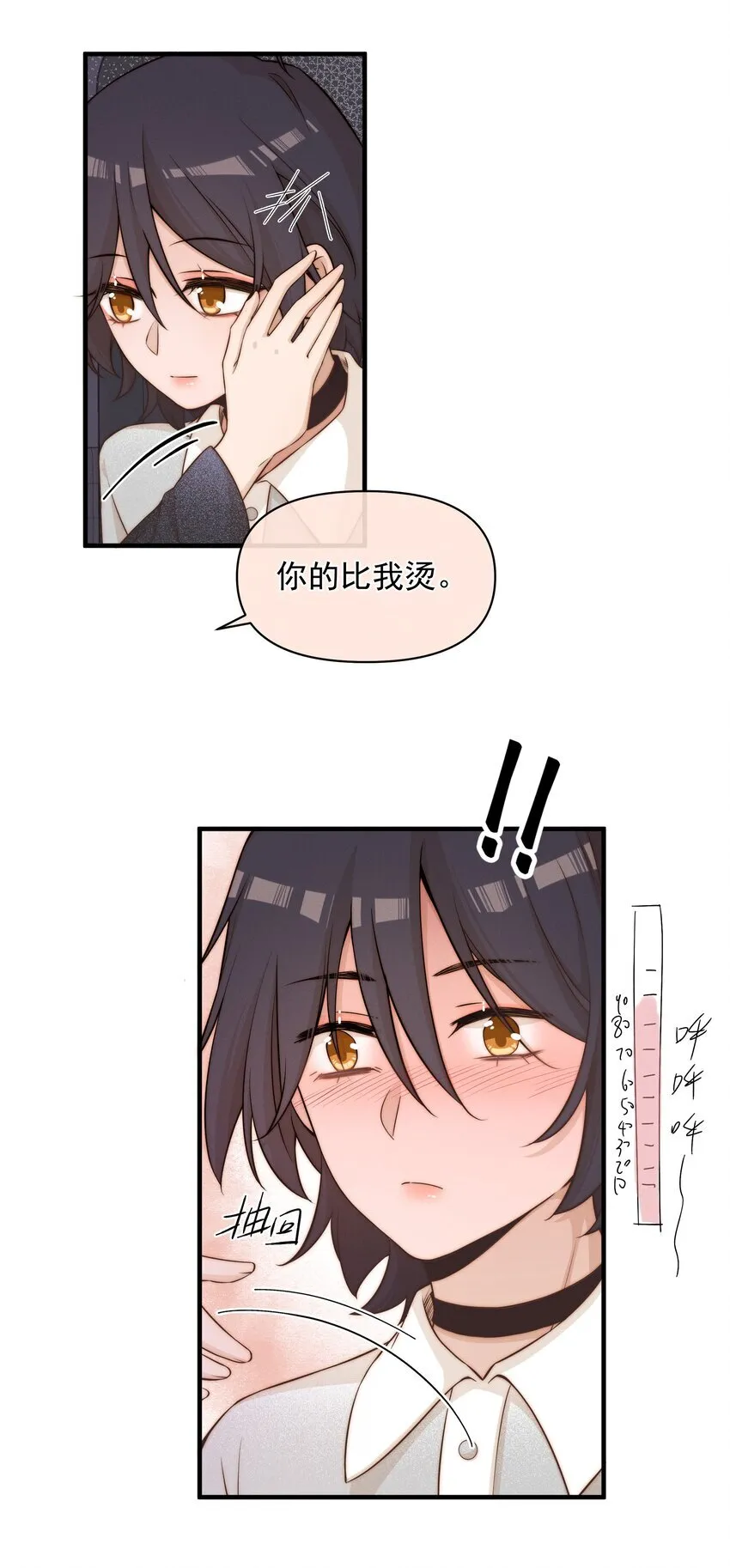 32 兵荒马乱的吻 第14页