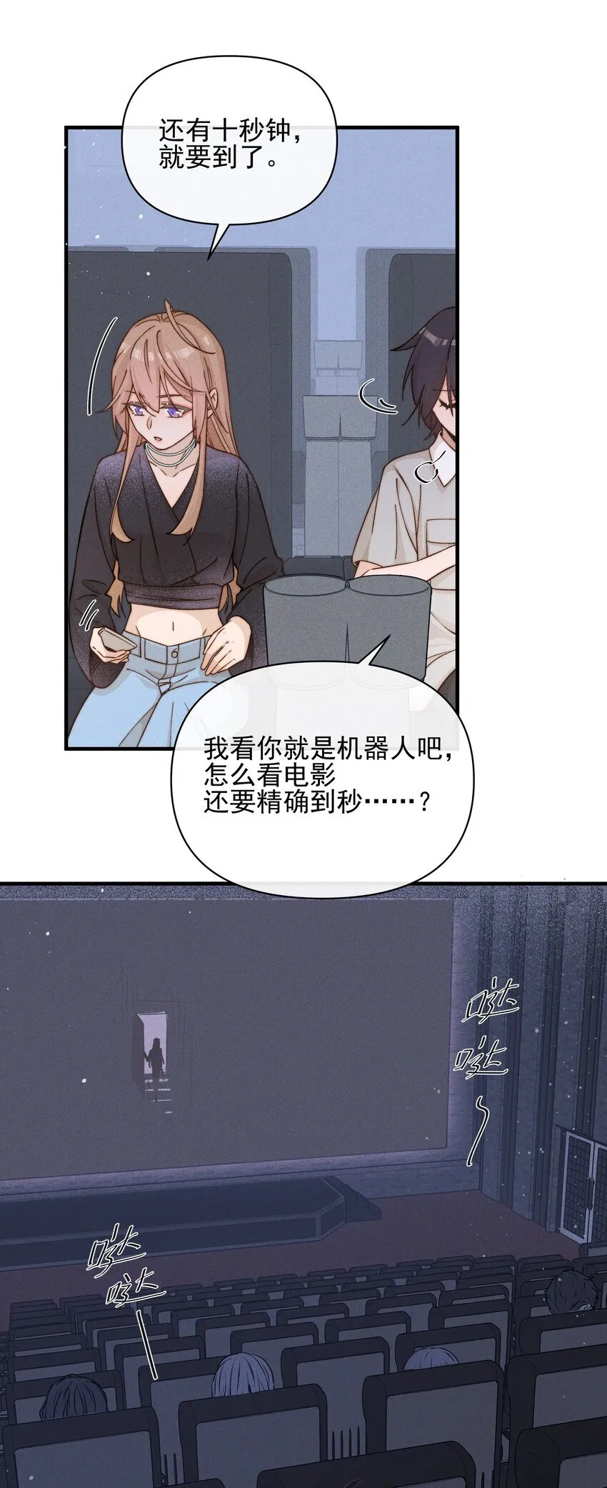 32 兵荒马乱的吻 第18页