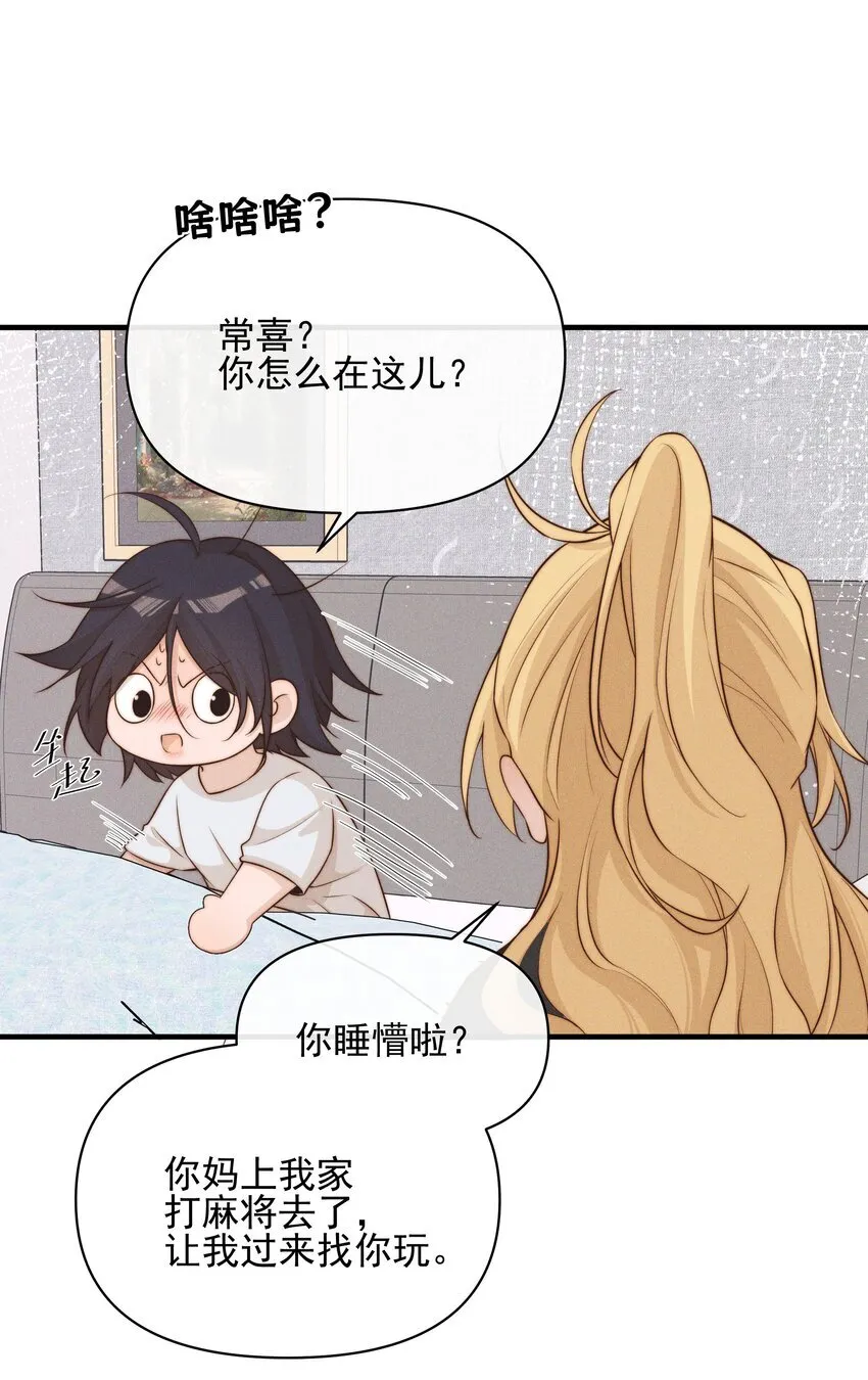 32 兵荒马乱的吻 第26页