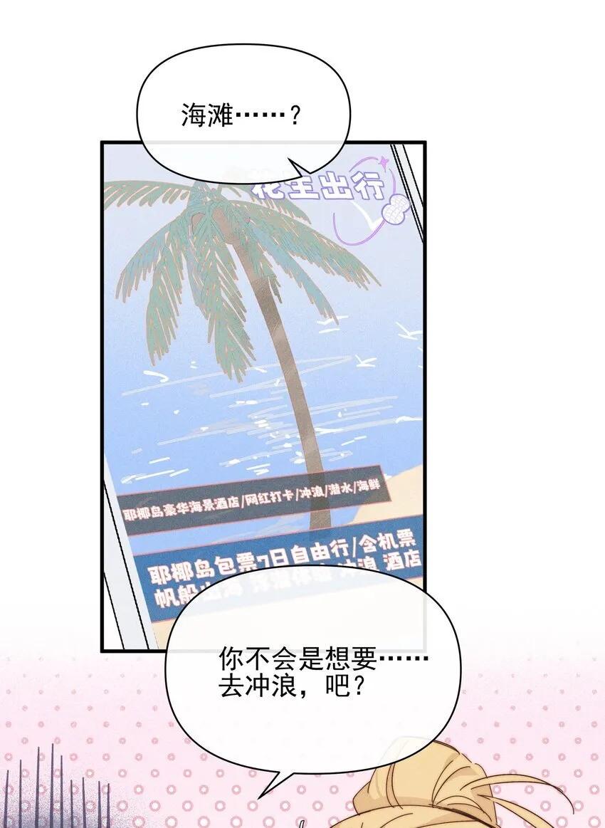 32 兵荒马乱的吻 第30页