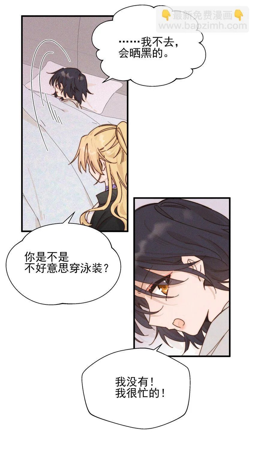 32 兵荒马乱的吻 第32页
