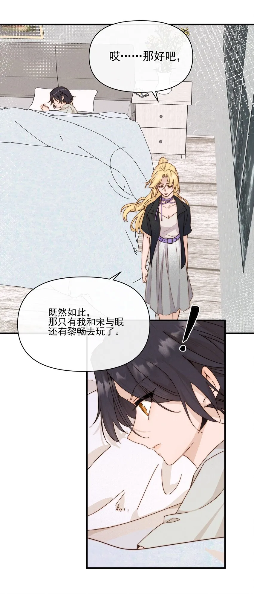 32 兵荒马乱的吻 第33页