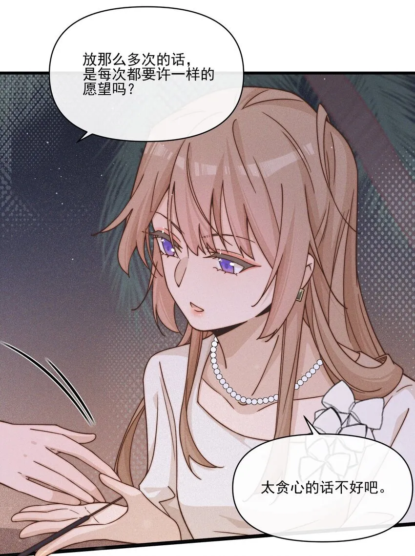34 愿望 第11页