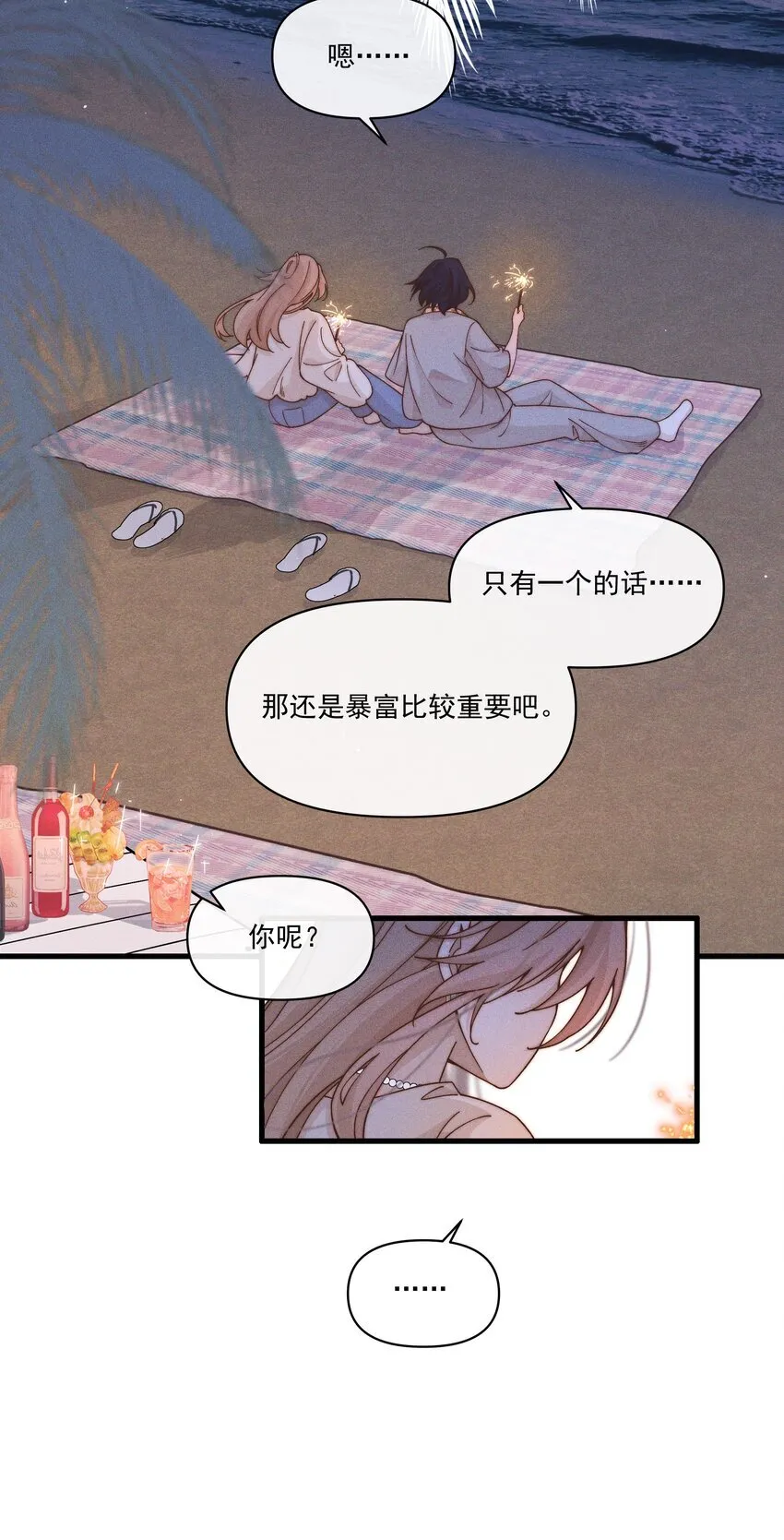 34 愿望 第14页
