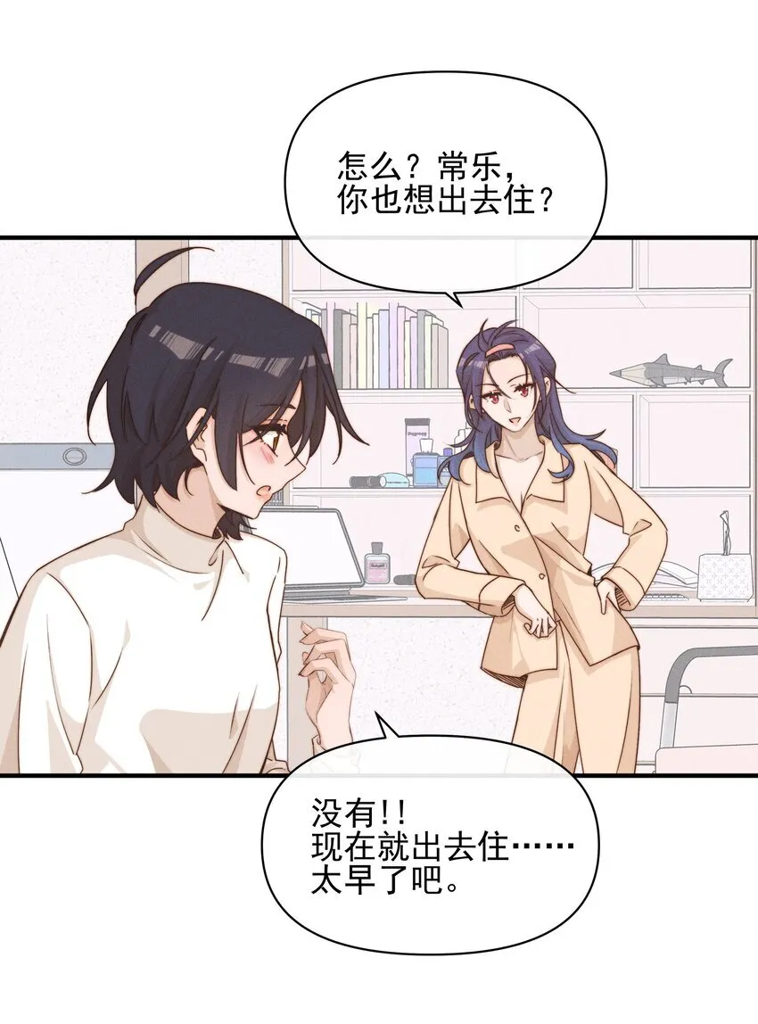 35 她对象不同意 第15页