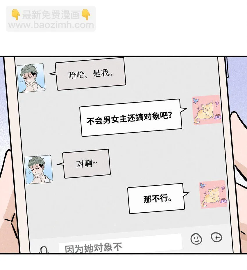35 她对象不同意 第24页