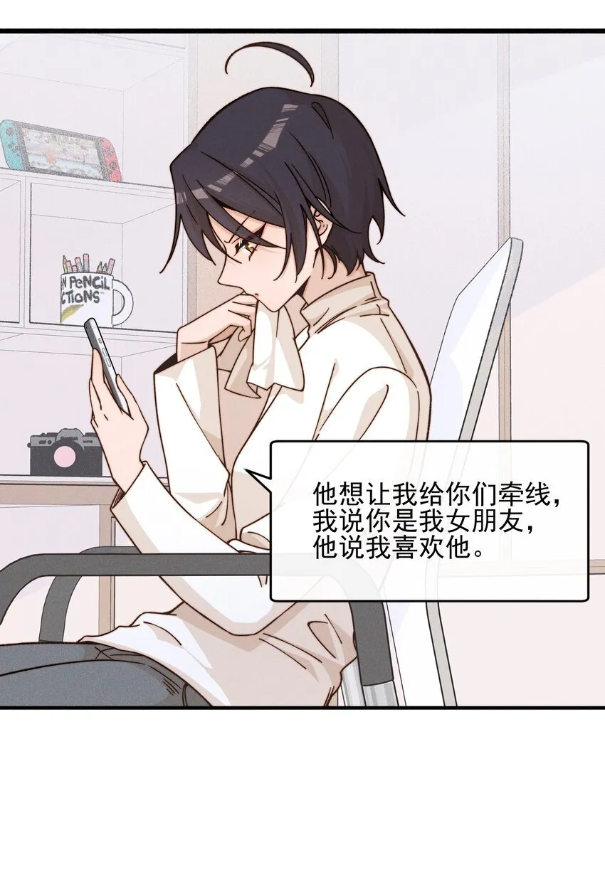 35 她对象不同意 第31页