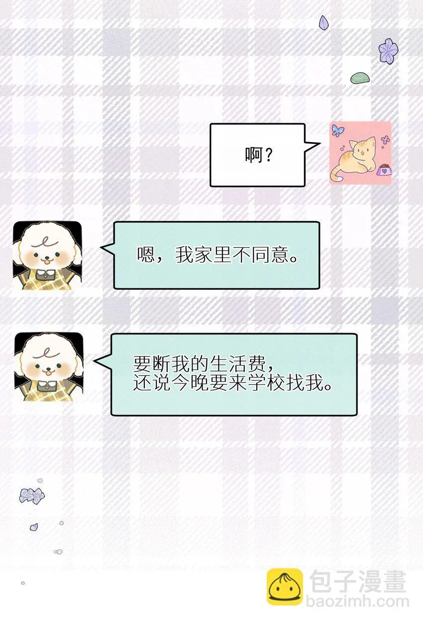 36 我们私奔吧 第7页