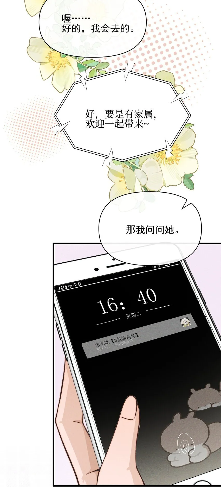 36 我们私奔吧 第25页