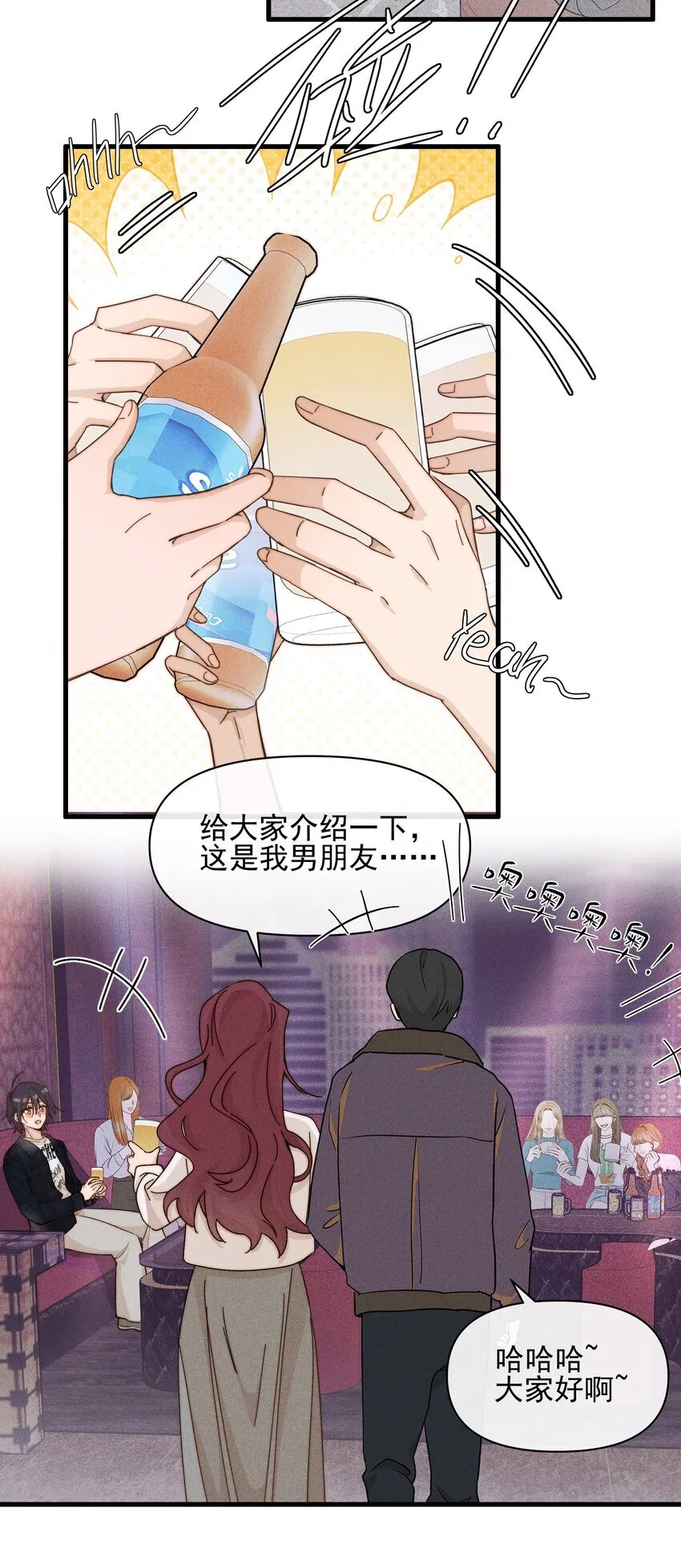 36 我们私奔吧 第33页