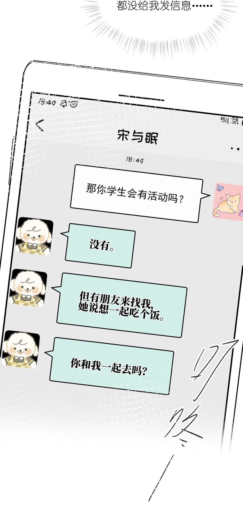 38 生气 第6页