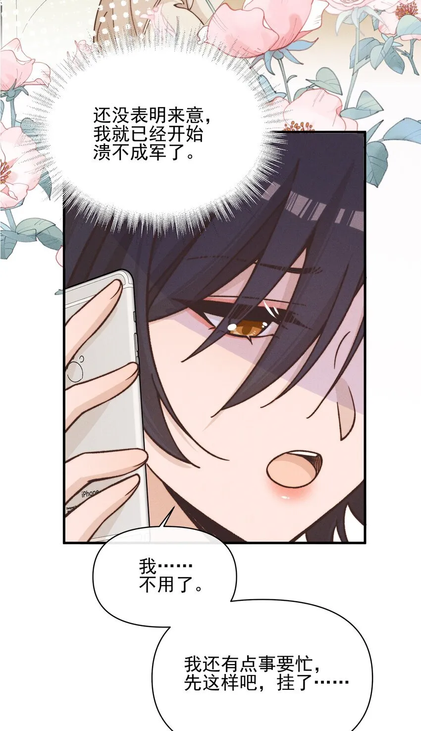 38 生气 第19页