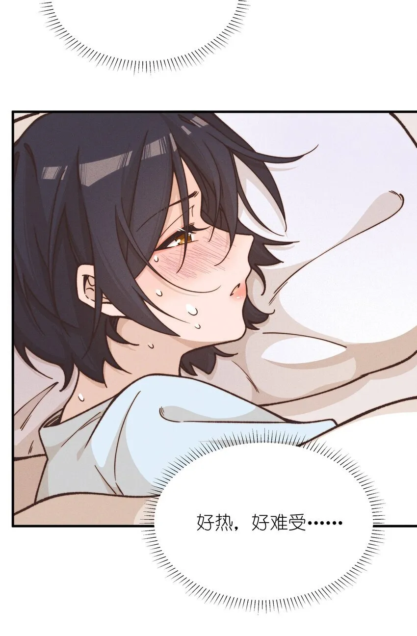 38 生气 第23页