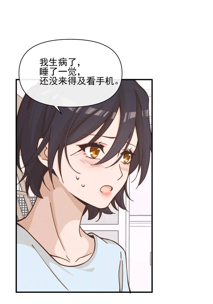 38 生气 第29页