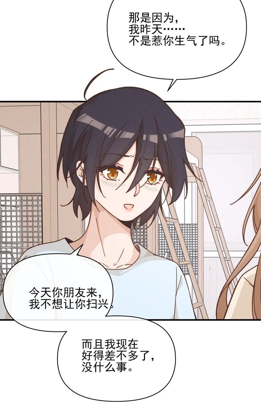 38 生气 第31页
